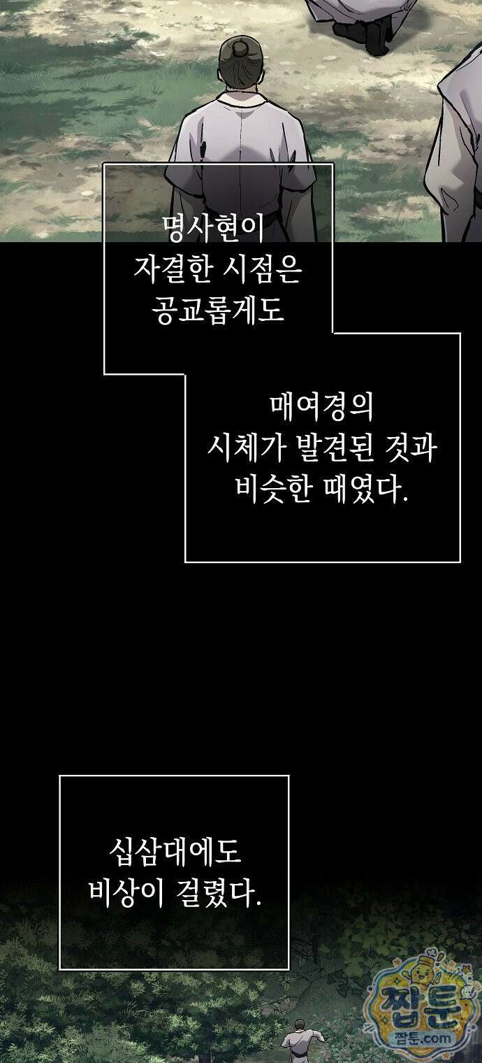 마교전선 비룡십삼대 44화 2