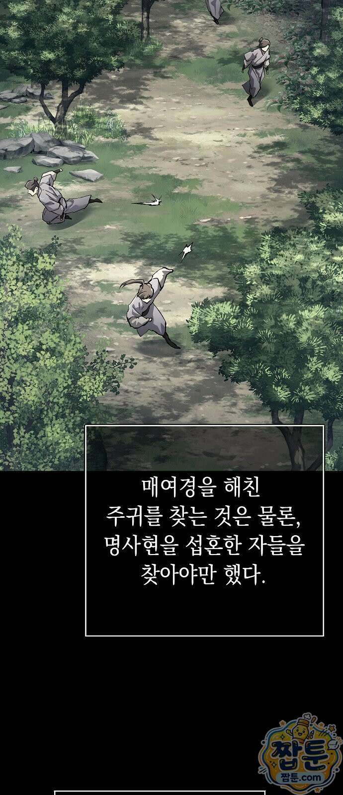 마교전선 비룡십삼대 44화 3