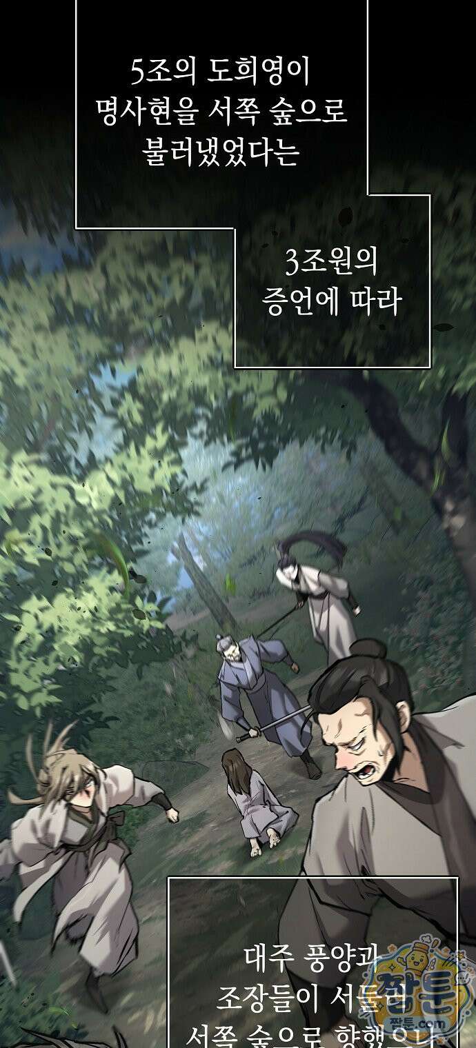 마교전선 비룡십삼대 44화 4