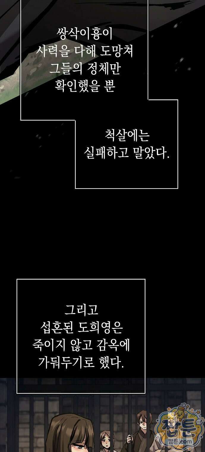 마교전선 비룡십삼대 44화 6