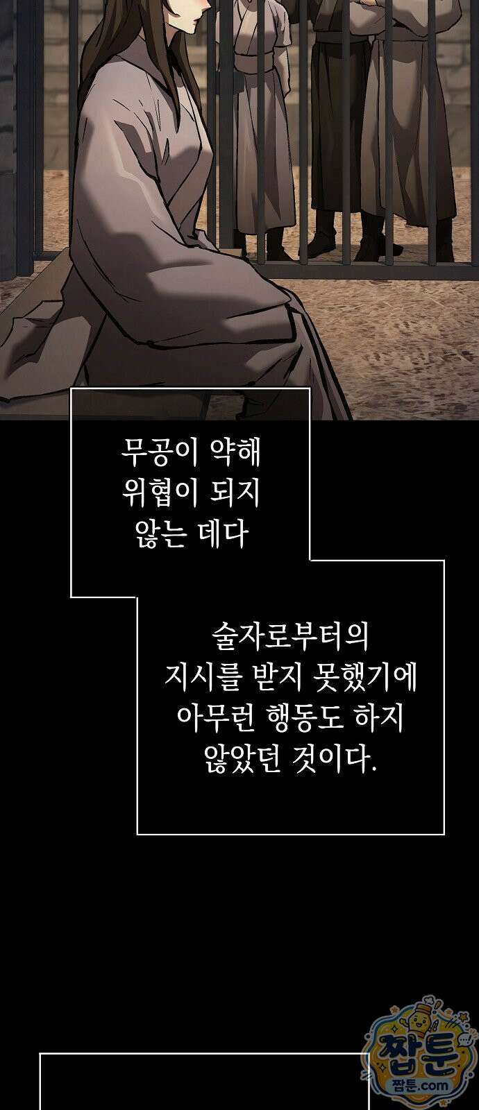 마교전선 비룡십삼대 44화 7