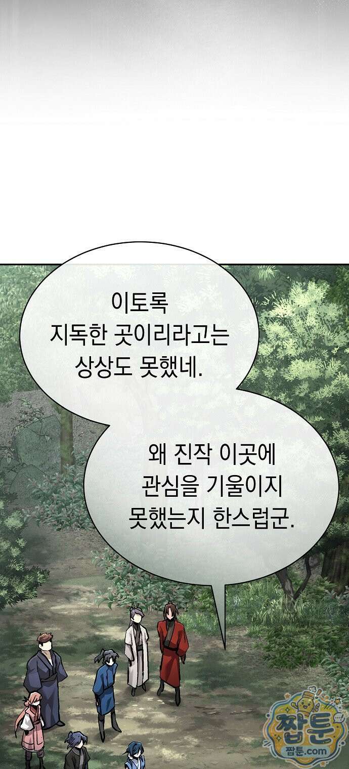 마교전선 비룡십삼대 44화 10