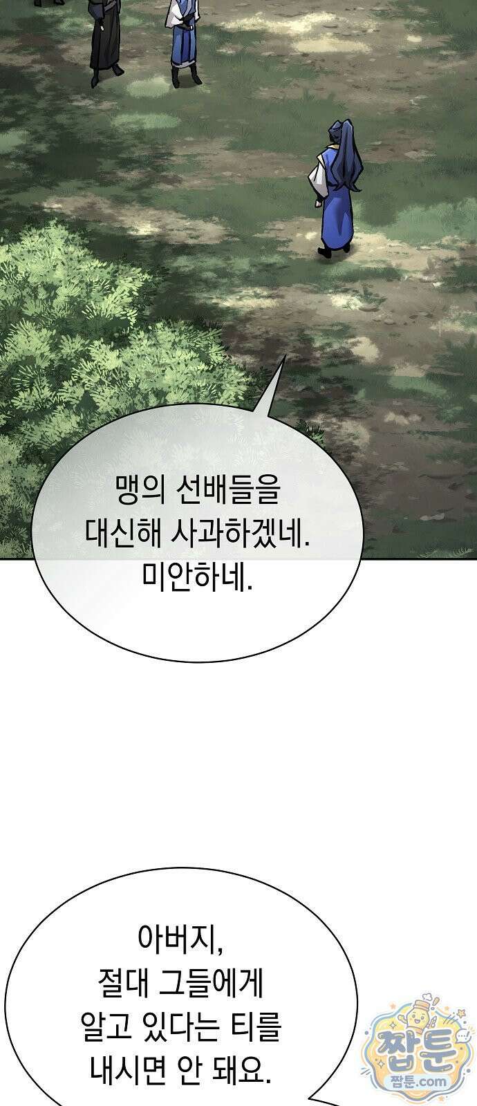 마교전선 비룡십삼대 44화 11