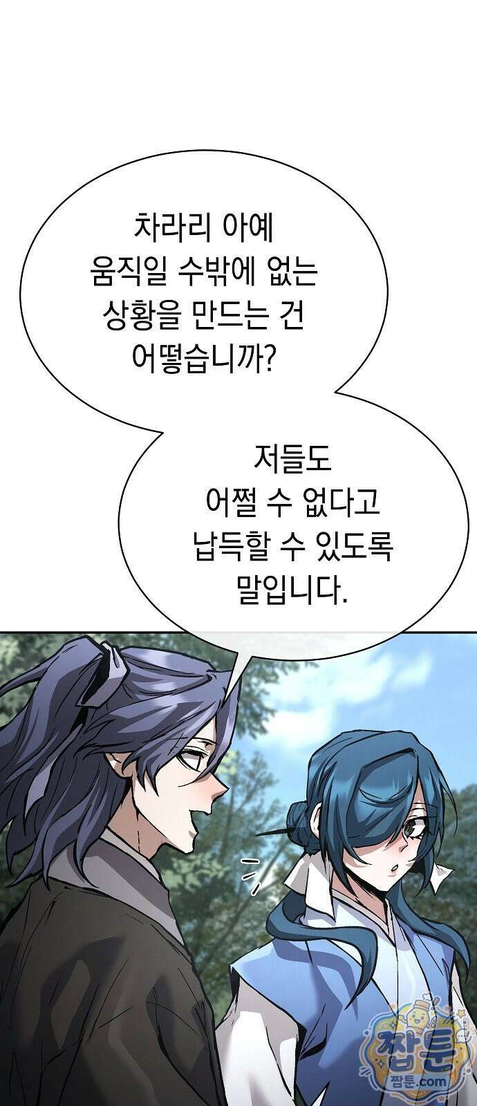 마교전선 비룡십삼대 44화 13