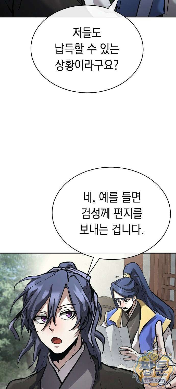 마교전선 비룡십삼대 44화 14