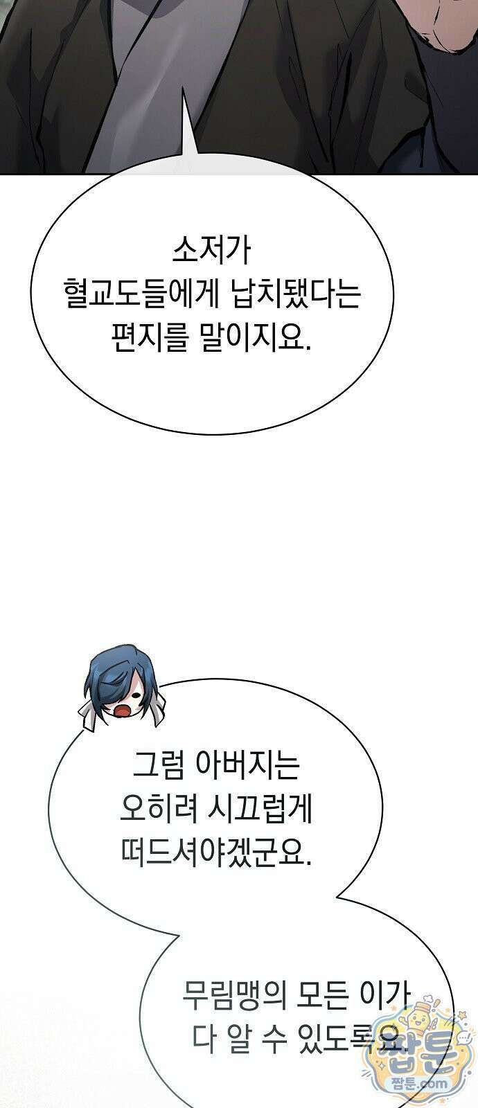 마교전선 비룡십삼대 44화 15