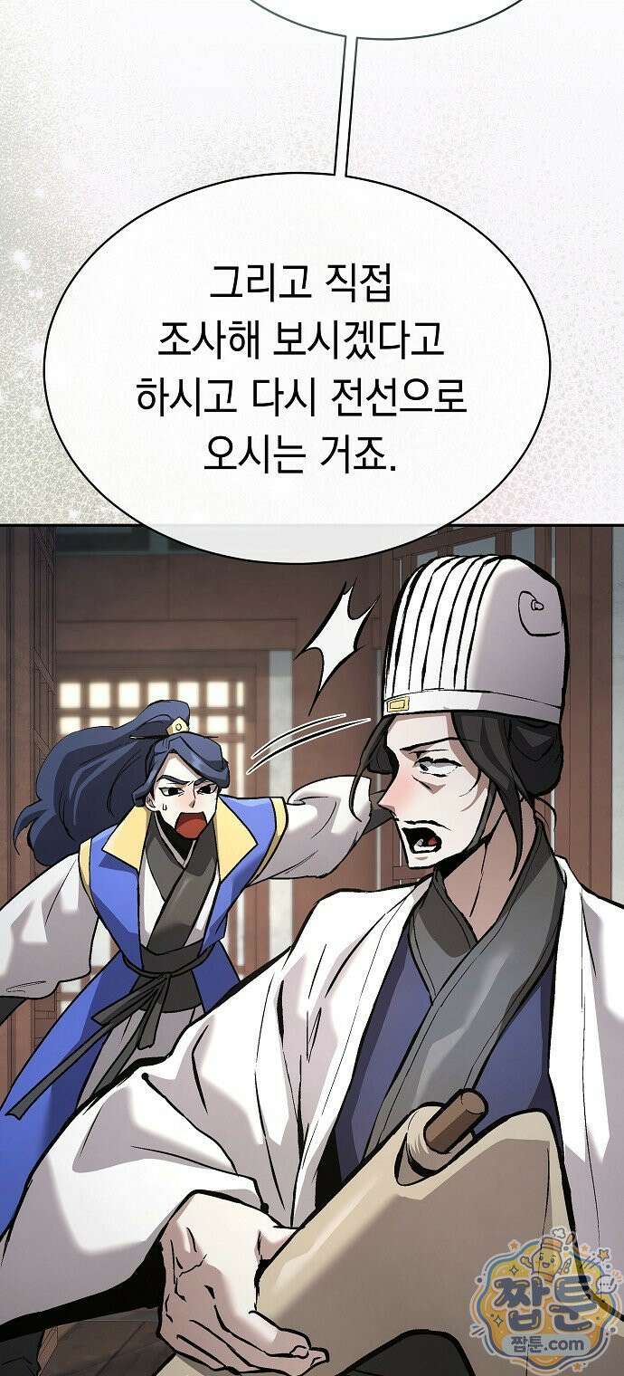 마교전선 비룡십삼대 44화 16