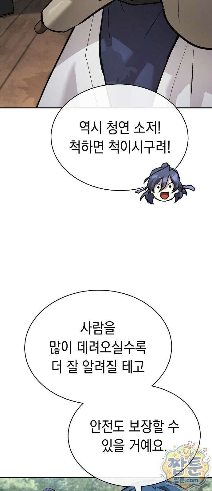 마교전선 비룡십삼대 44화 17
