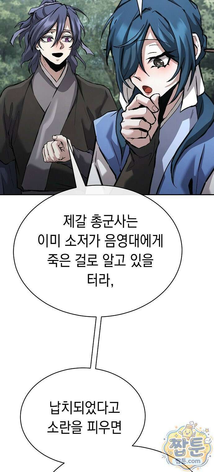 마교전선 비룡십삼대 44화 18