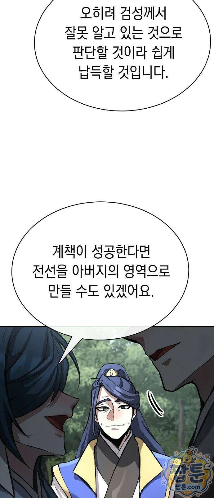 마교전선 비룡십삼대 44화 19