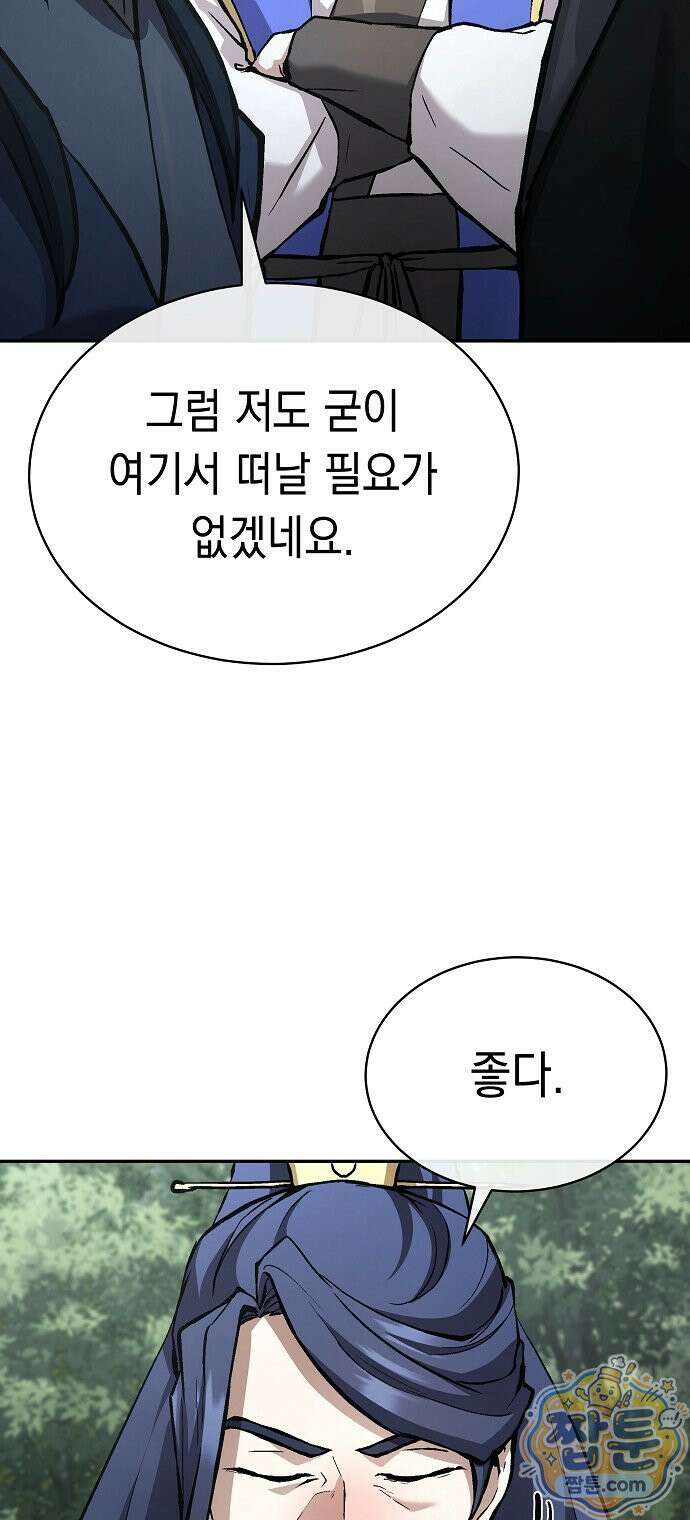마교전선 비룡십삼대 44화 20