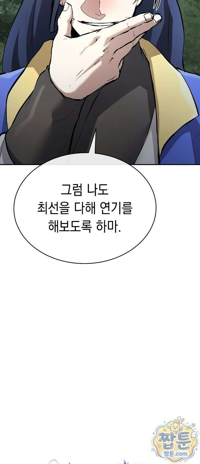 마교전선 비룡십삼대 44화 21