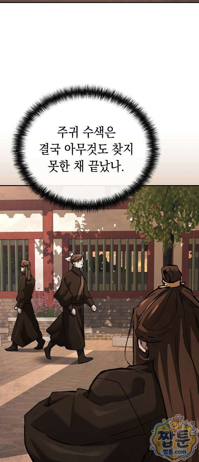 마교전선 비룡십삼대 44화 23