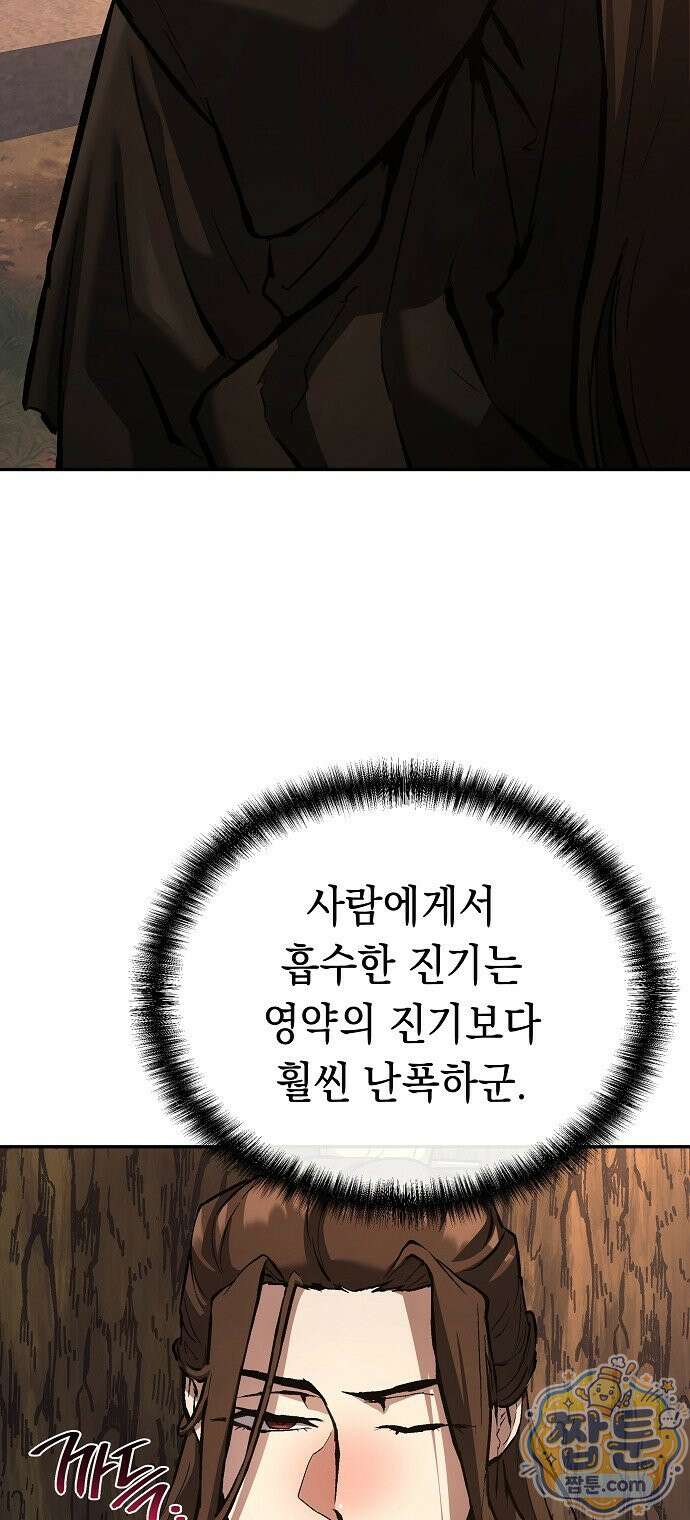 마교전선 비룡십삼대 44화 24