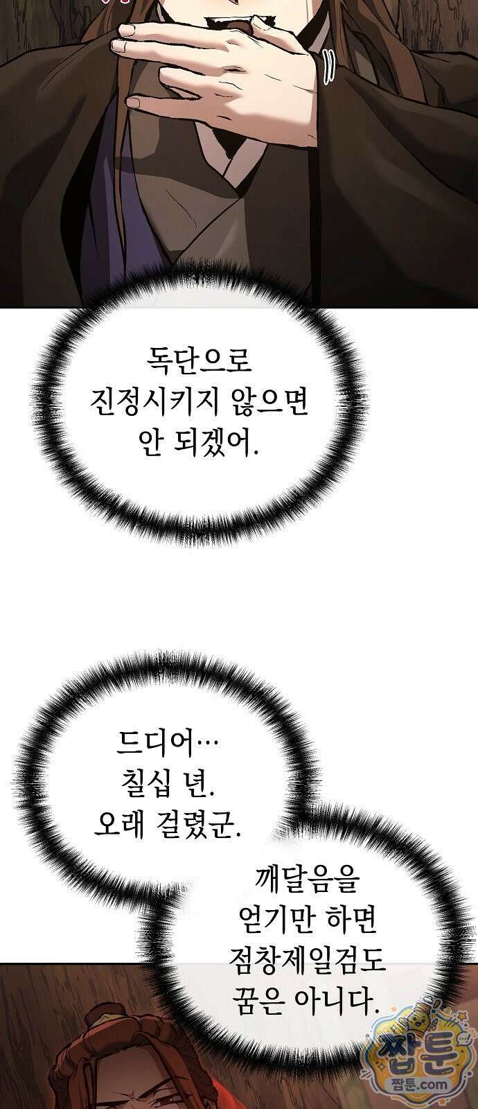 마교전선 비룡십삼대 44화 25