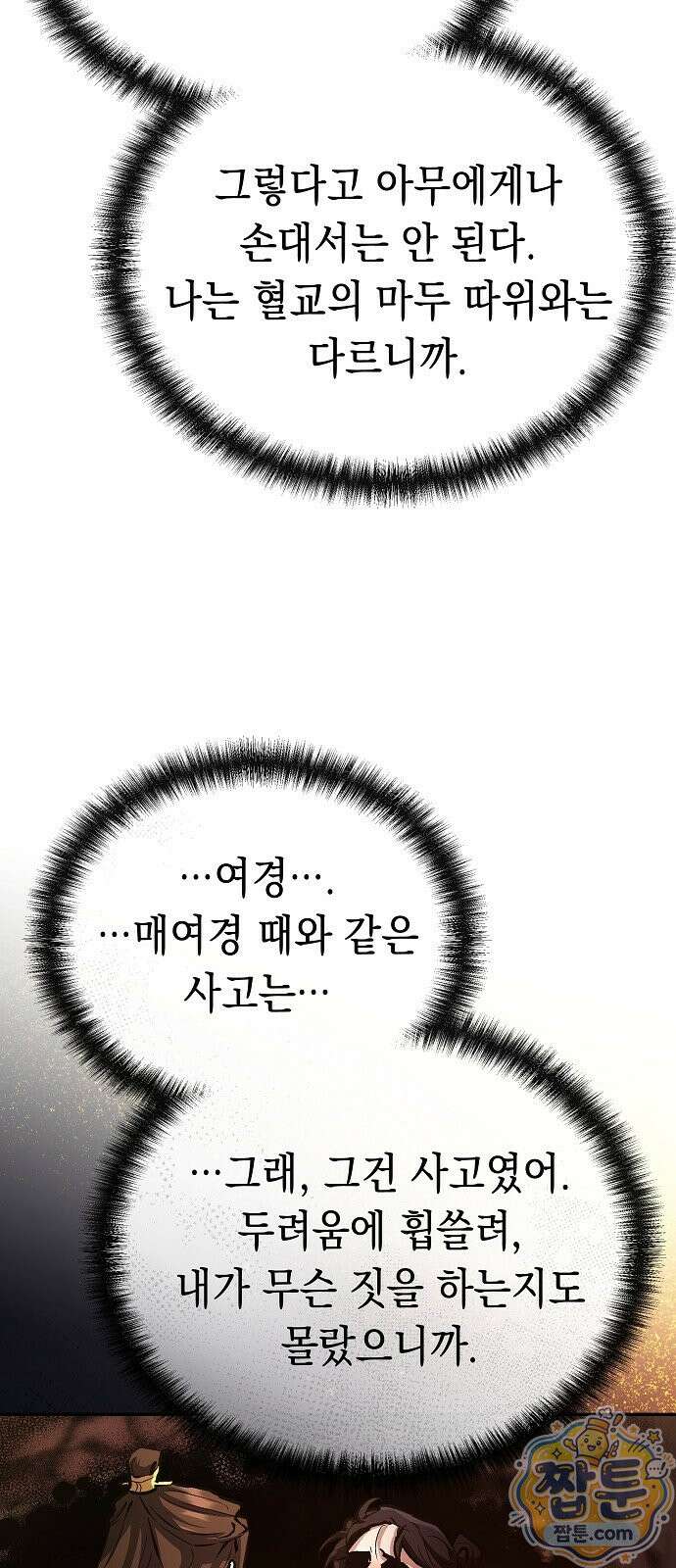 마교전선 비룡십삼대 44화 27