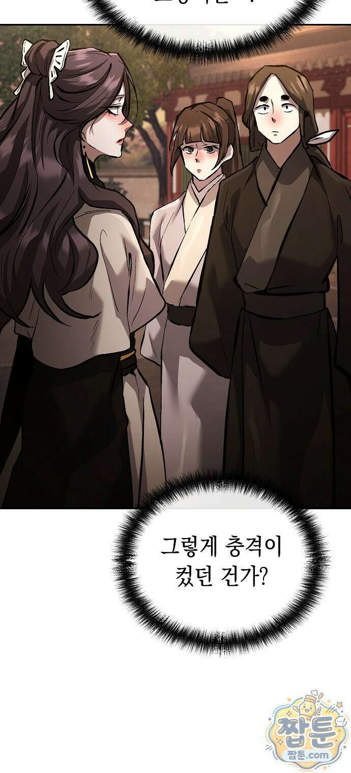 마교전선 비룡십삼대 44화 30
