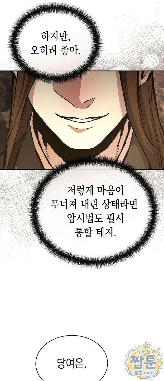 마교전선 비룡십삼대 44화 31