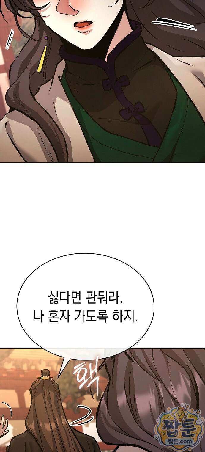 마교전선 비룡십삼대 44화 34