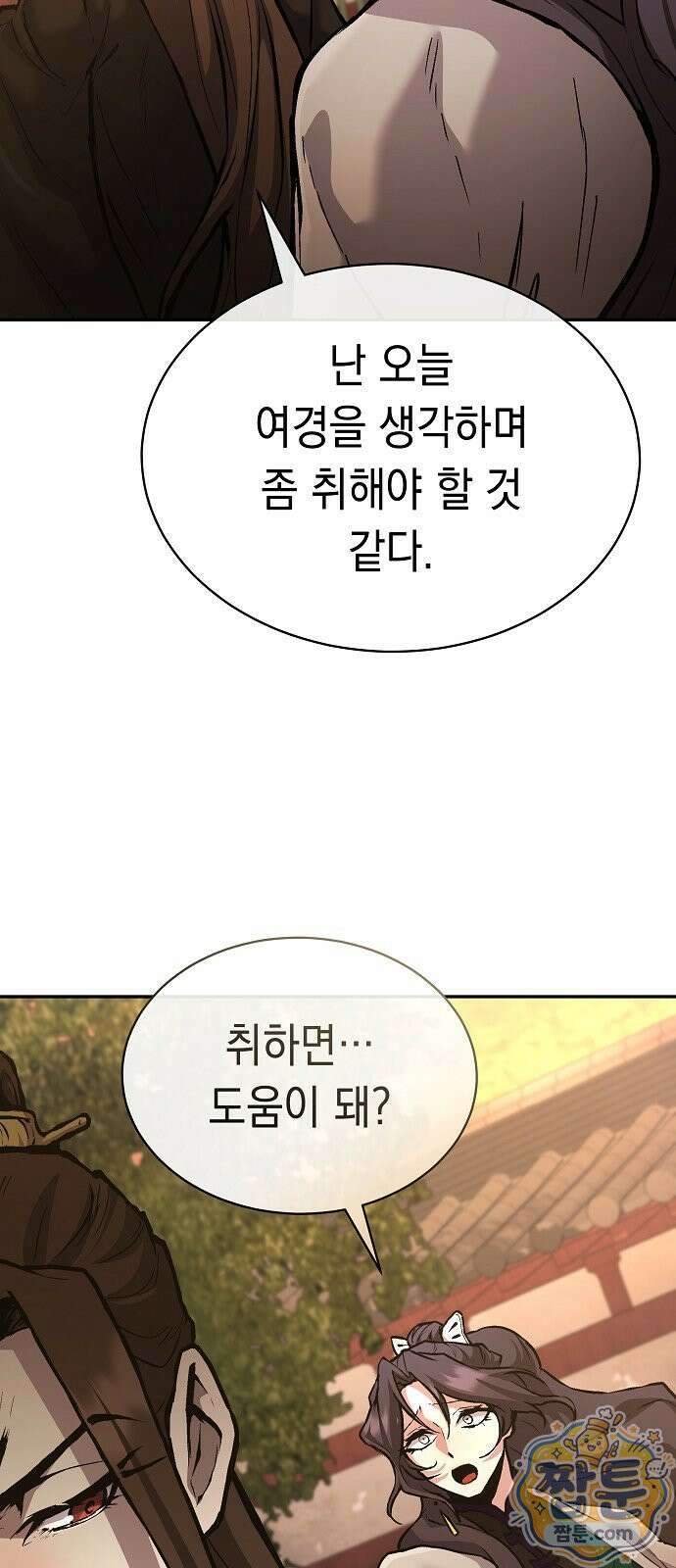 마교전선 비룡십삼대 44화 35