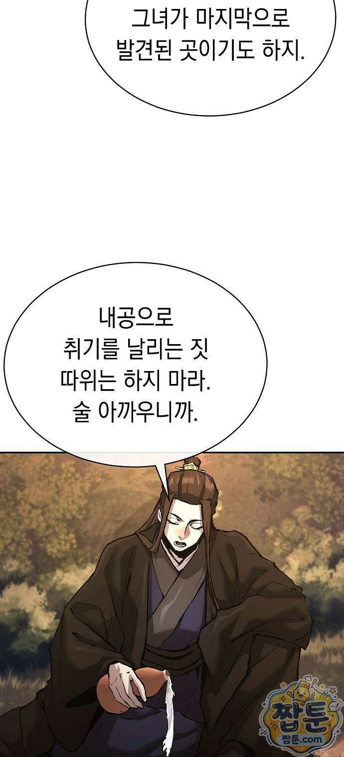 마교전선 비룡십삼대 44화 42
