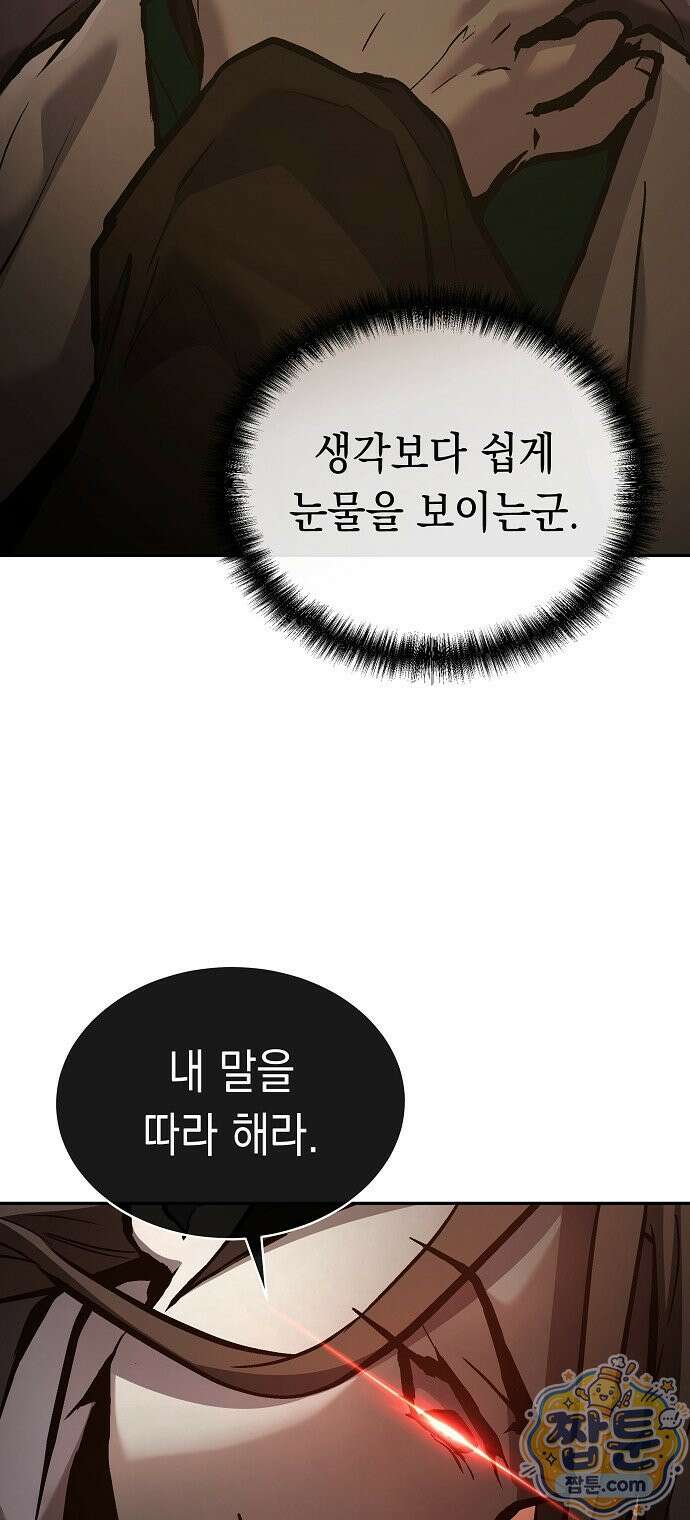 마교전선 비룡십삼대 44화 56