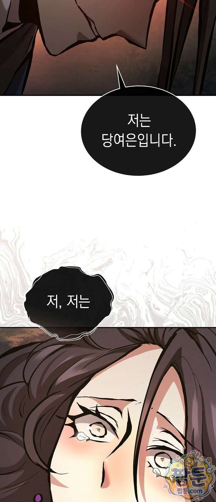 마교전선 비룡십삼대 44화 57