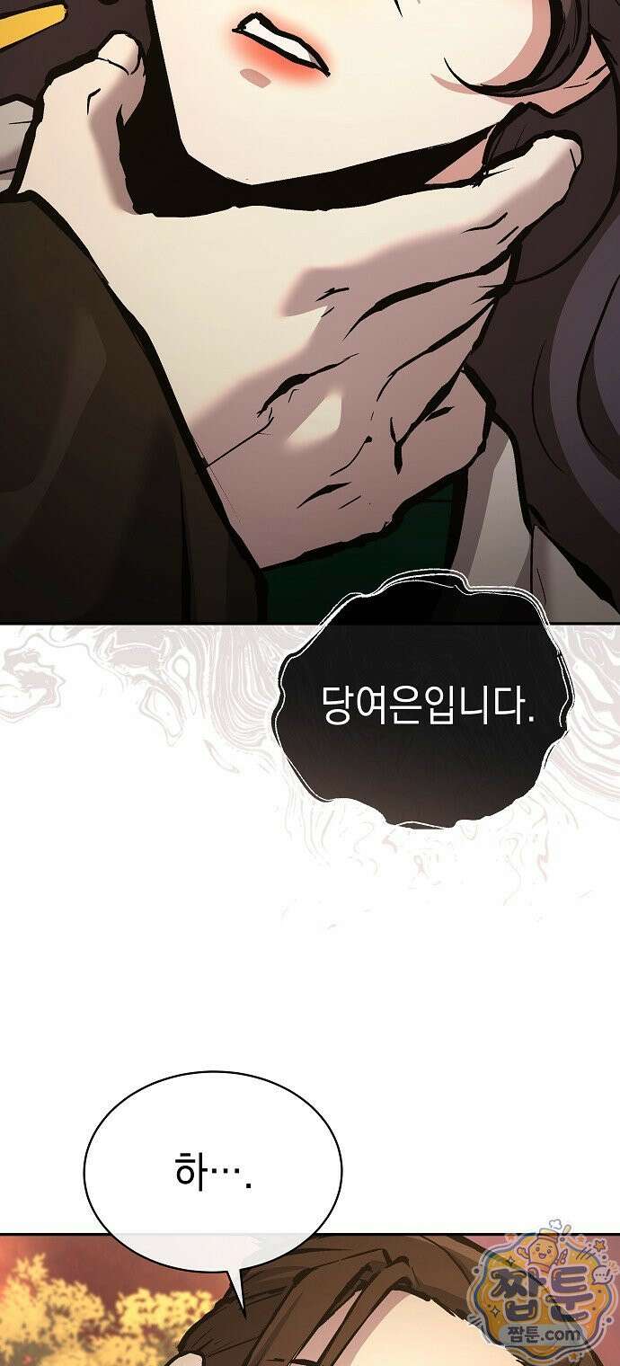 마교전선 비룡십삼대 44화 58