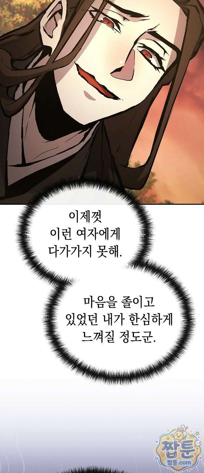 마교전선 비룡십삼대 44화 59