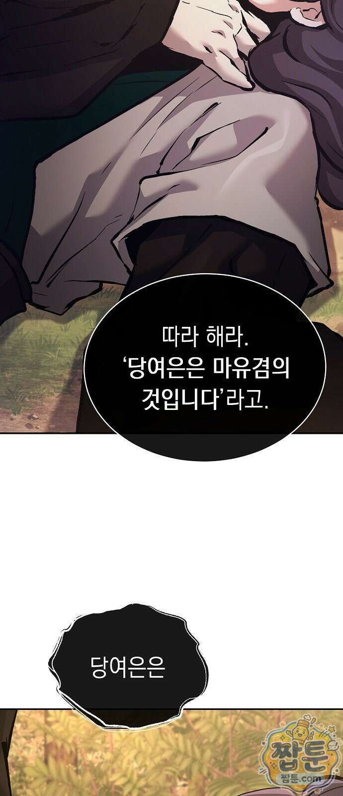 마교전선 비룡십삼대 44화 61