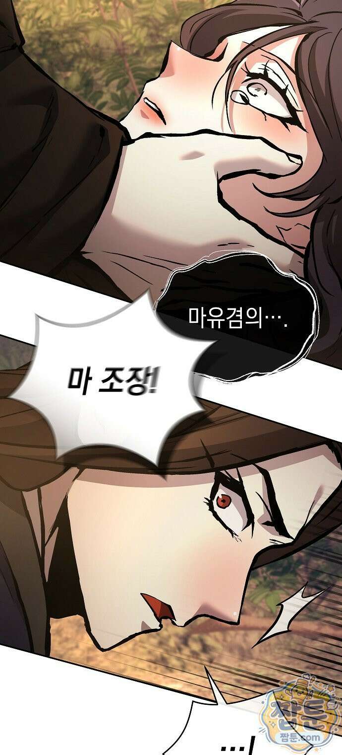마교전선 비룡십삼대 44화 62
