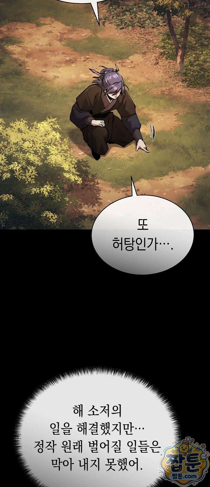 마교전선 비룡십삼대 44화 69