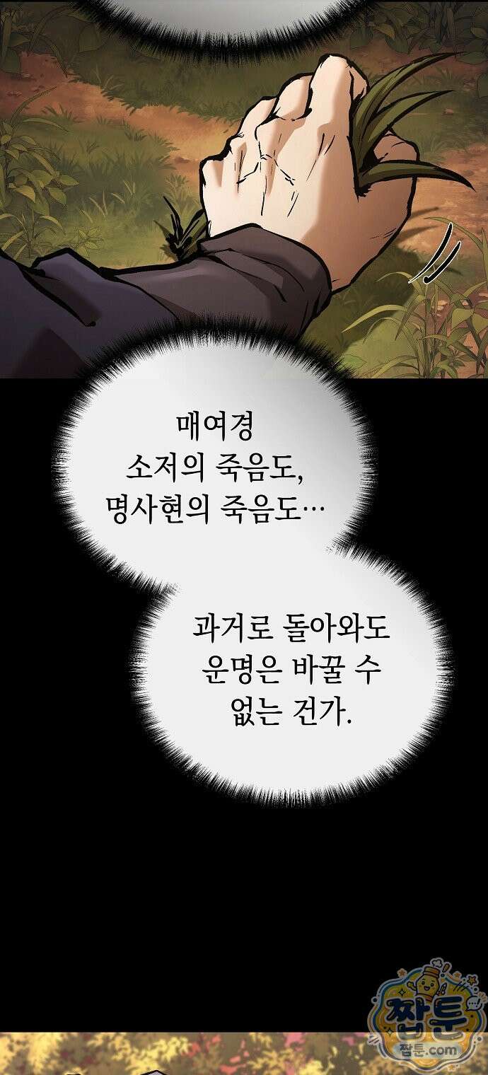 마교전선 비룡십삼대 44화 70