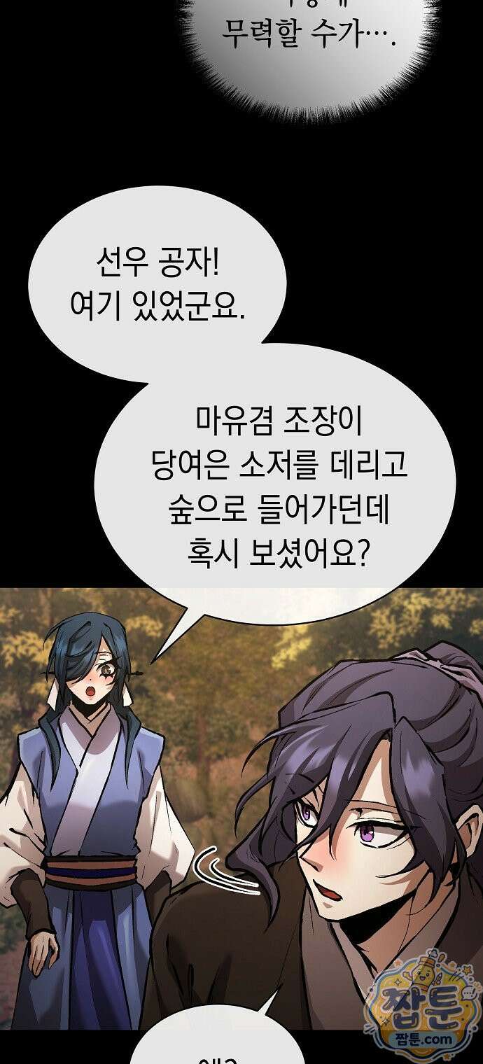 마교전선 비룡십삼대 44화 72