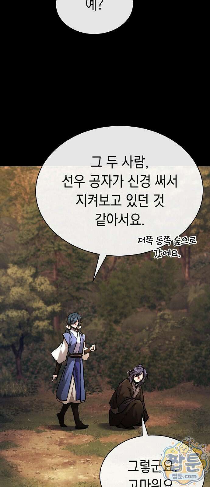 마교전선 비룡십삼대 44화 73