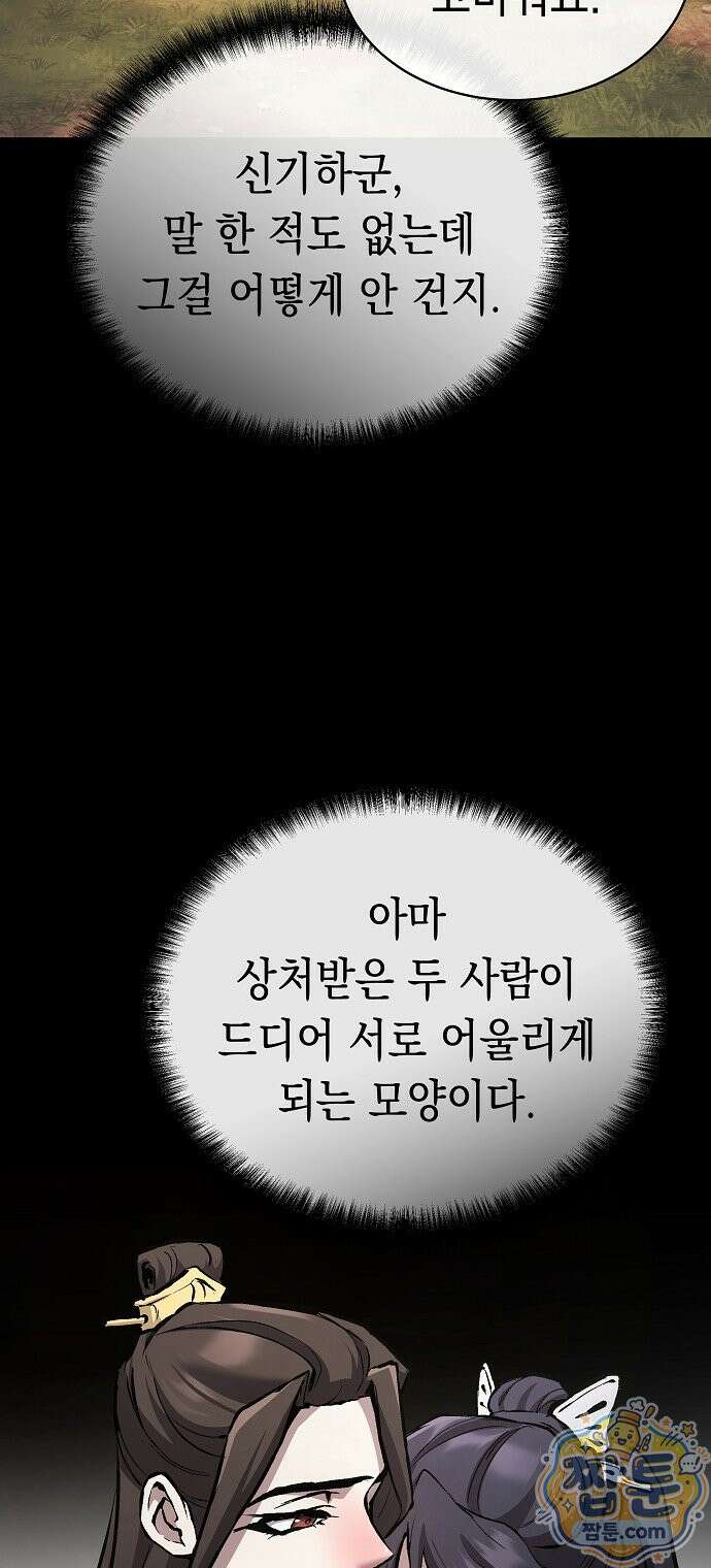 마교전선 비룡십삼대 44화 74