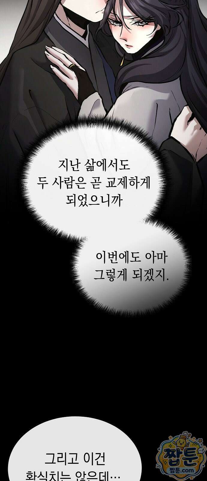 마교전선 비룡십삼대 44화 75