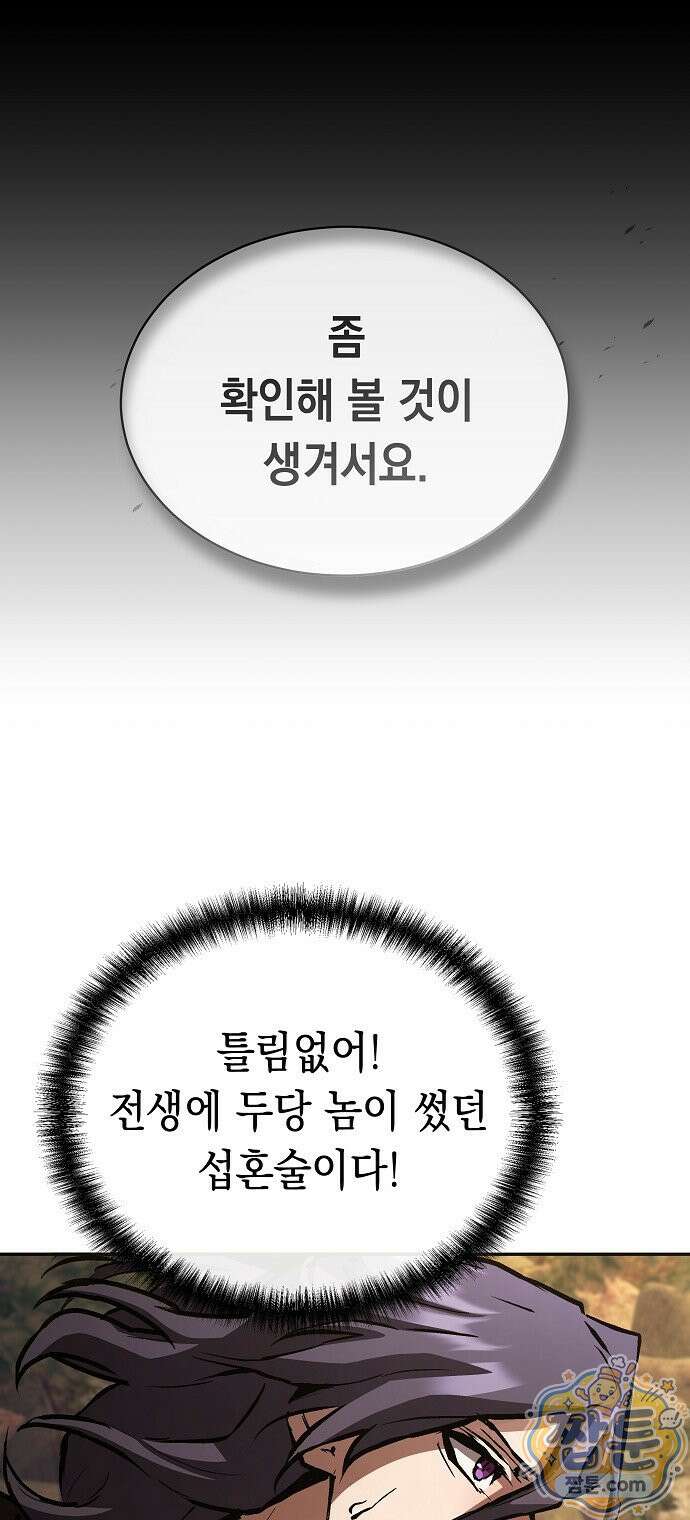 마교전선 비룡십삼대 44화 80
