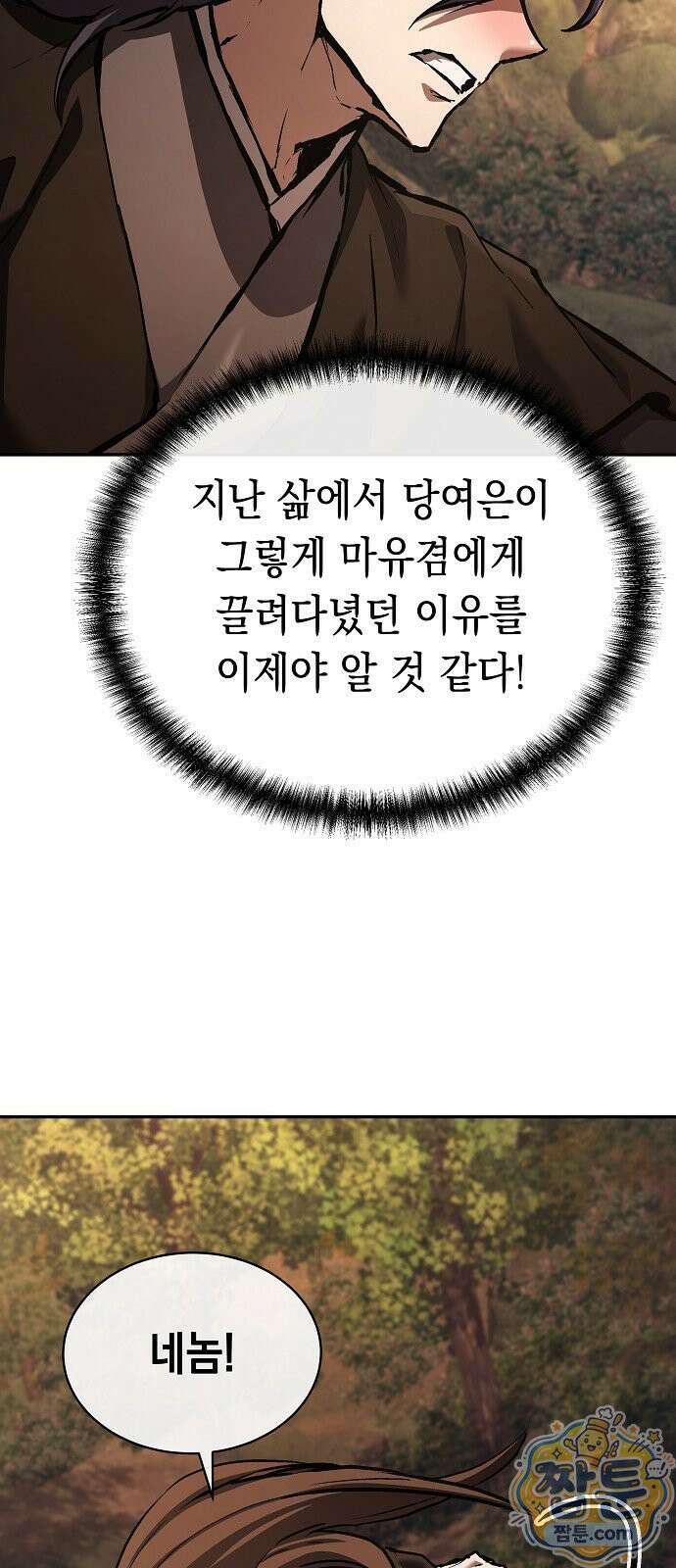 마교전선 비룡십삼대 44화 81