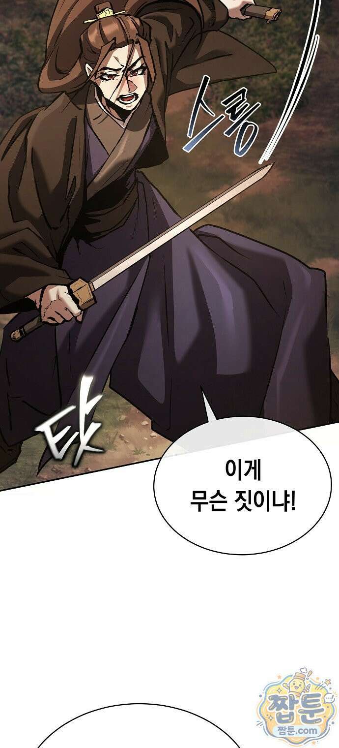 마교전선 비룡십삼대 44화 82