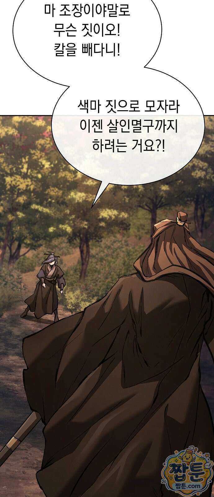 마교전선 비룡십삼대 44화 83
