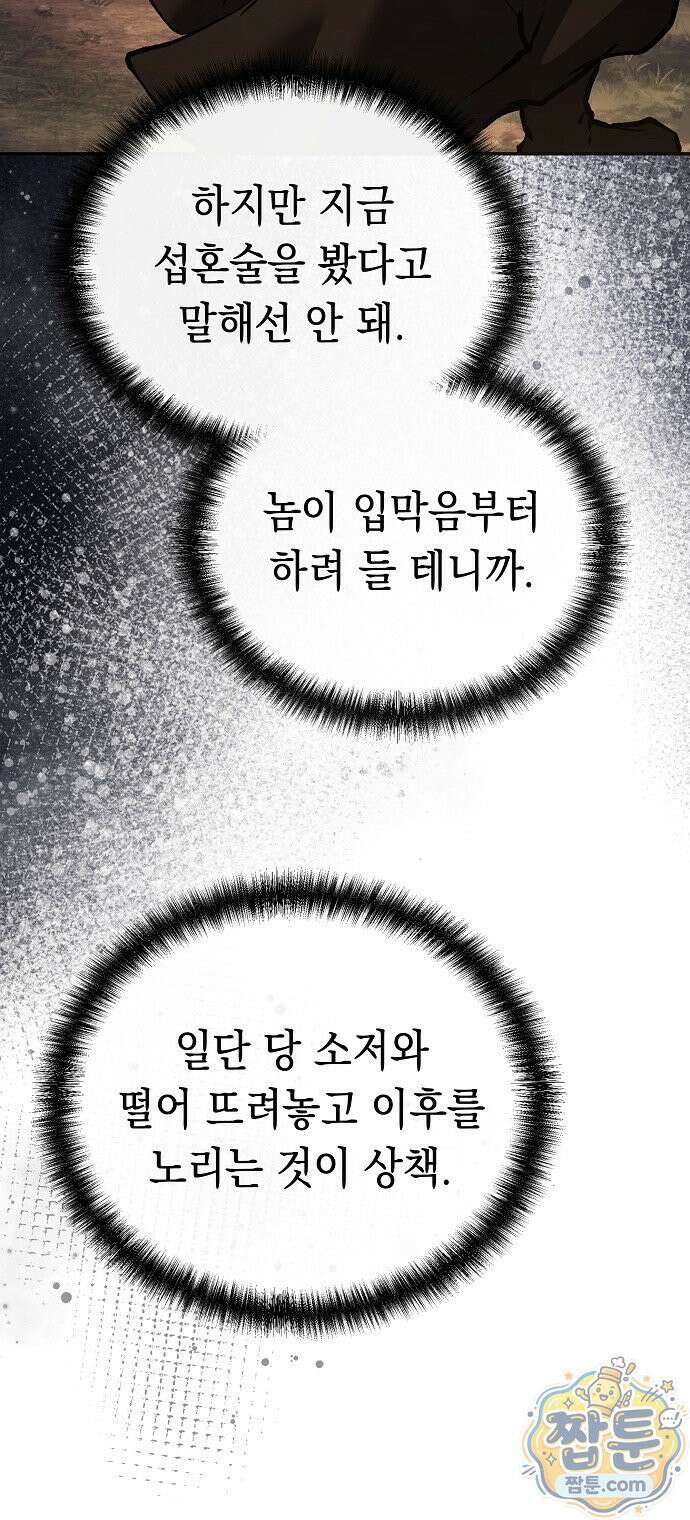 마교전선 비룡십삼대 44화 84