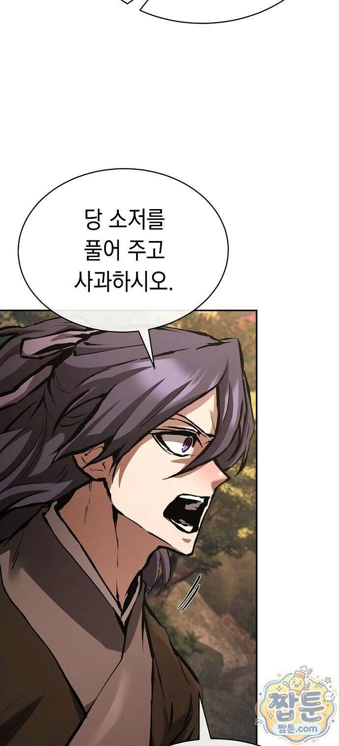 마교전선 비룡십삼대 44화 86