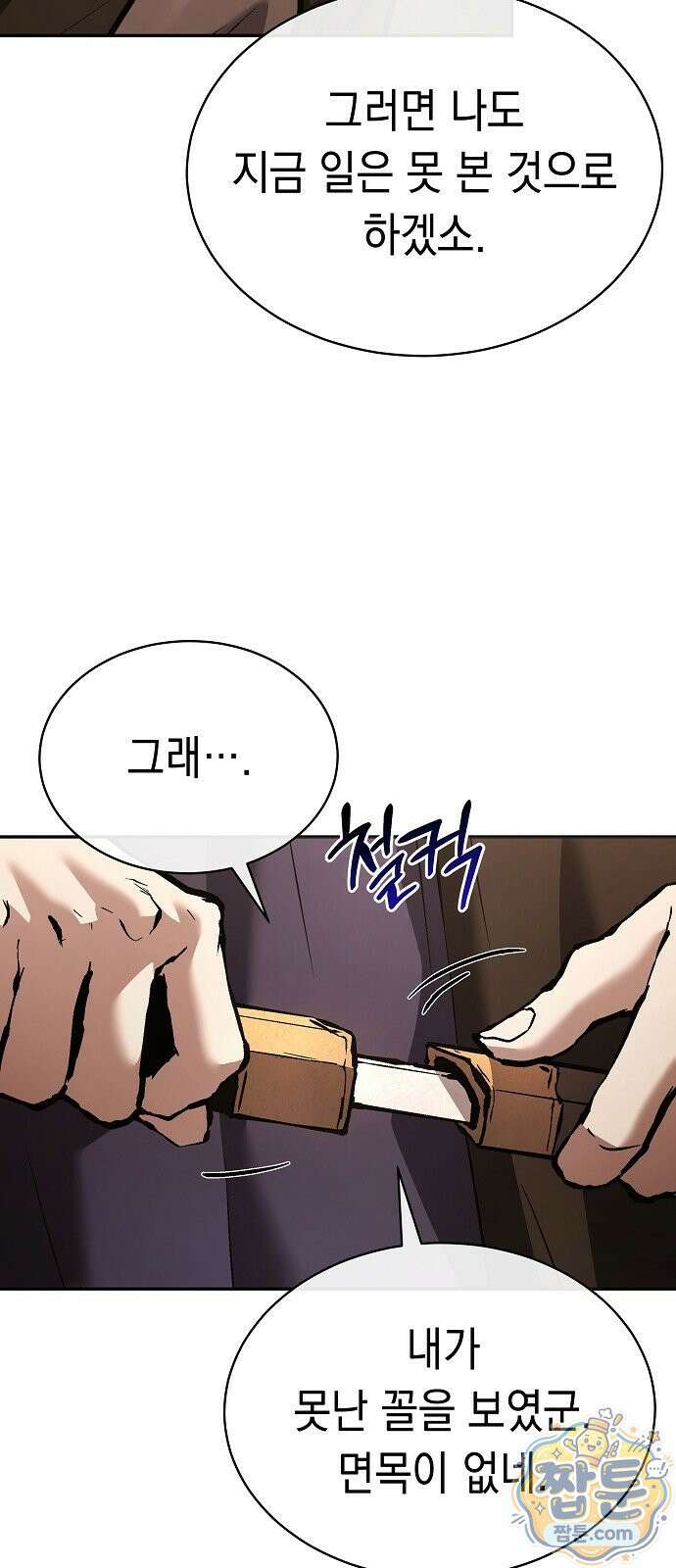 마교전선 비룡십삼대 44화 87