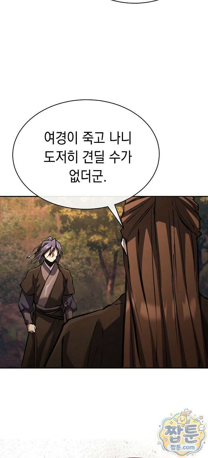 마교전선 비룡십삼대 44화 88