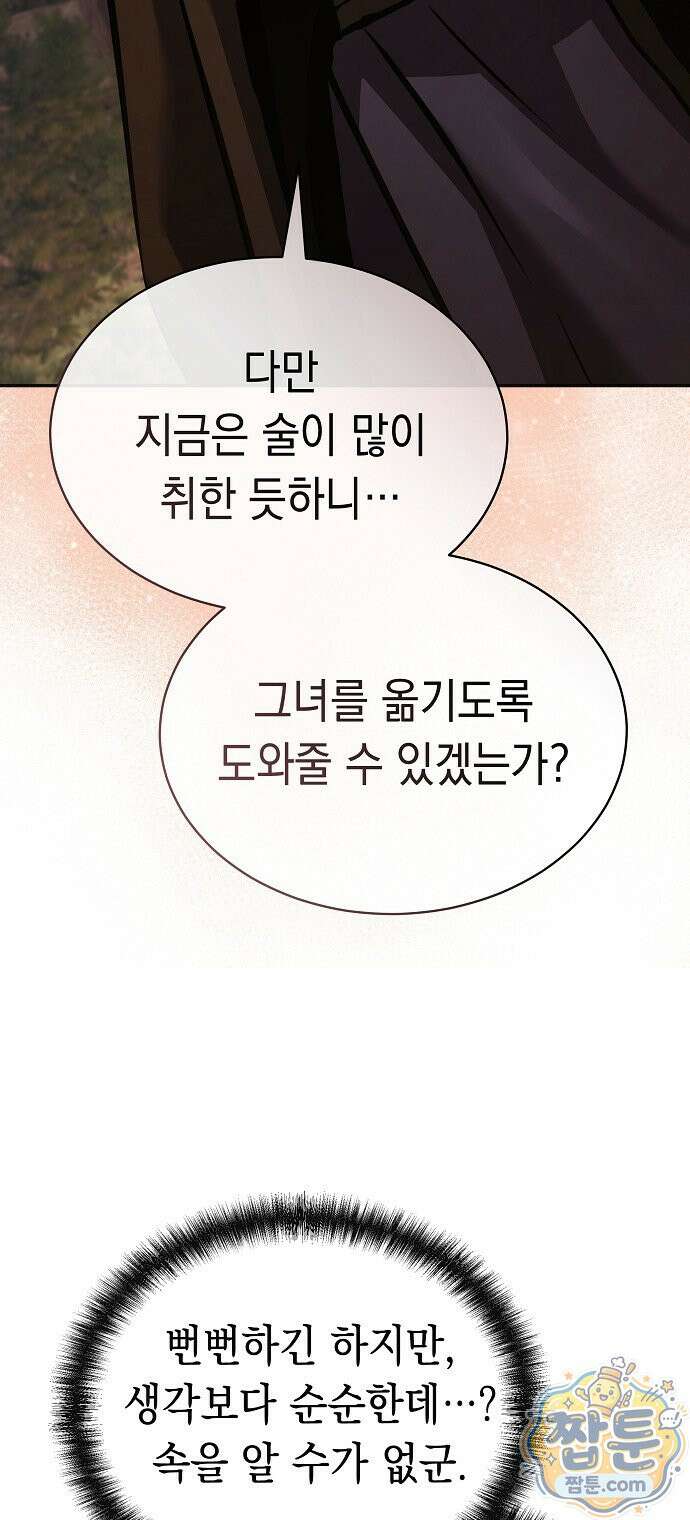 마교전선 비룡십삼대 44화 90