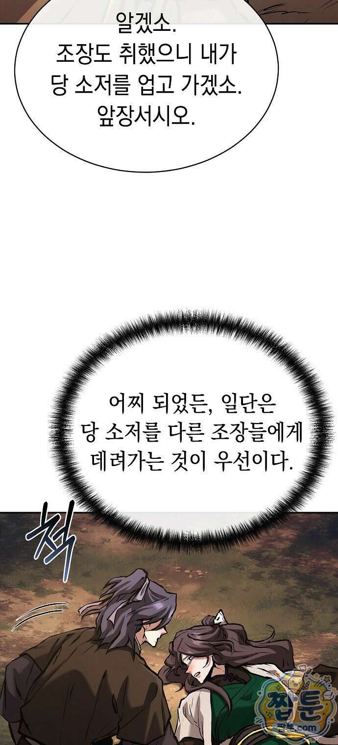 마교전선 비룡십삼대 44화 92