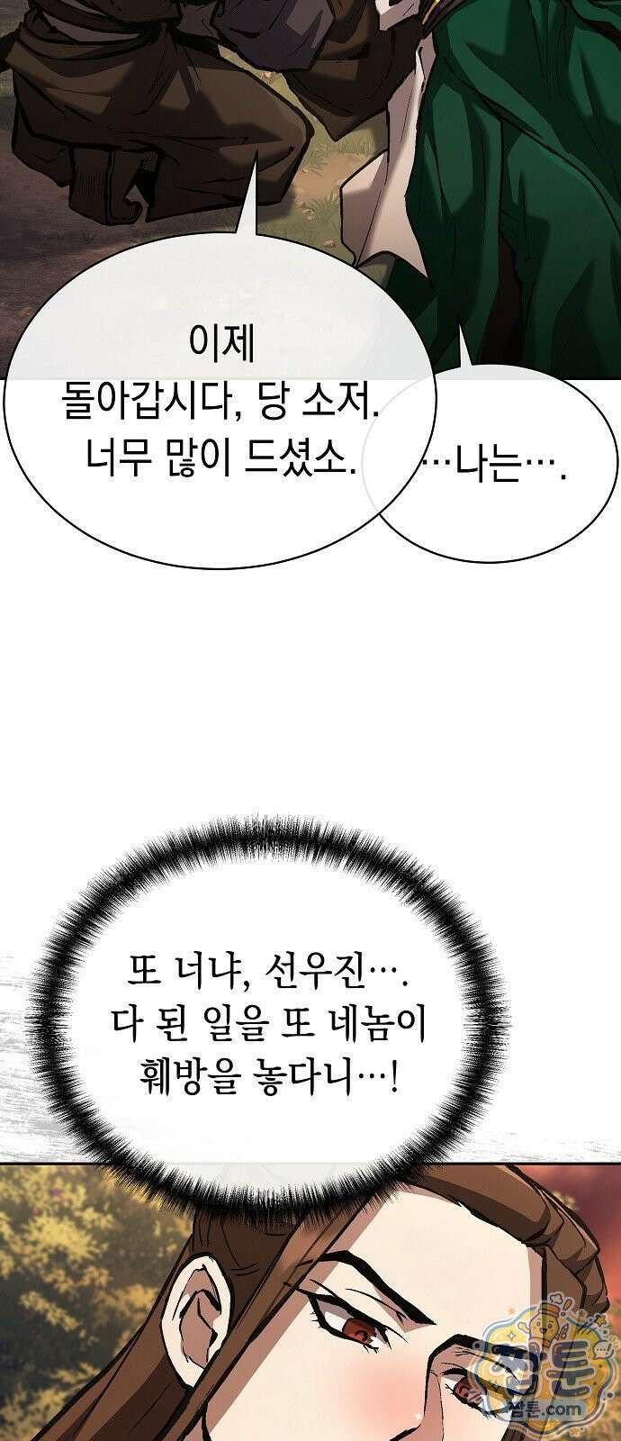 마교전선 비룡십삼대 44화 93