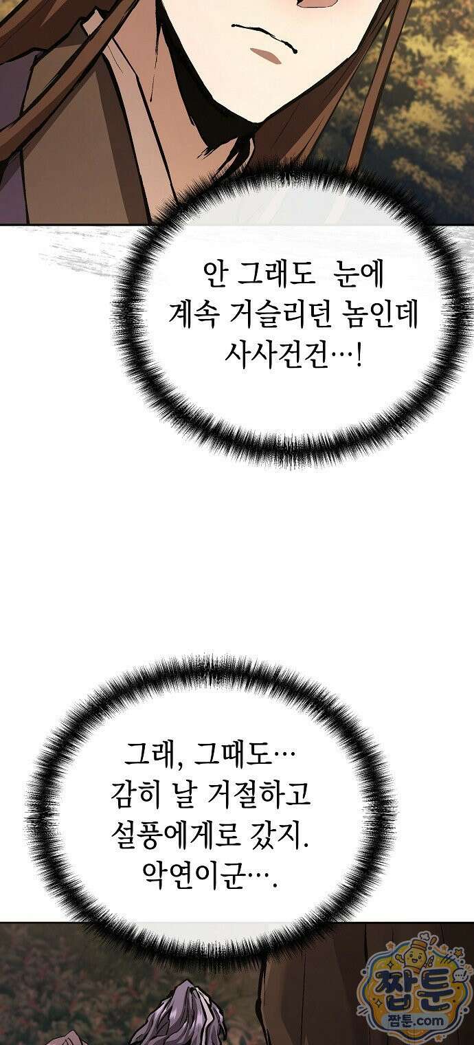 마교전선 비룡십삼대 44화 94