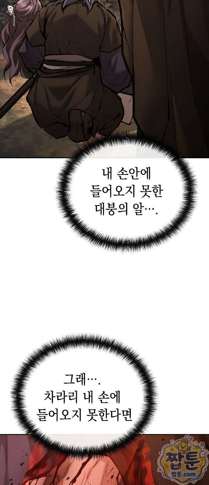 마교전선 비룡십삼대 44화 95